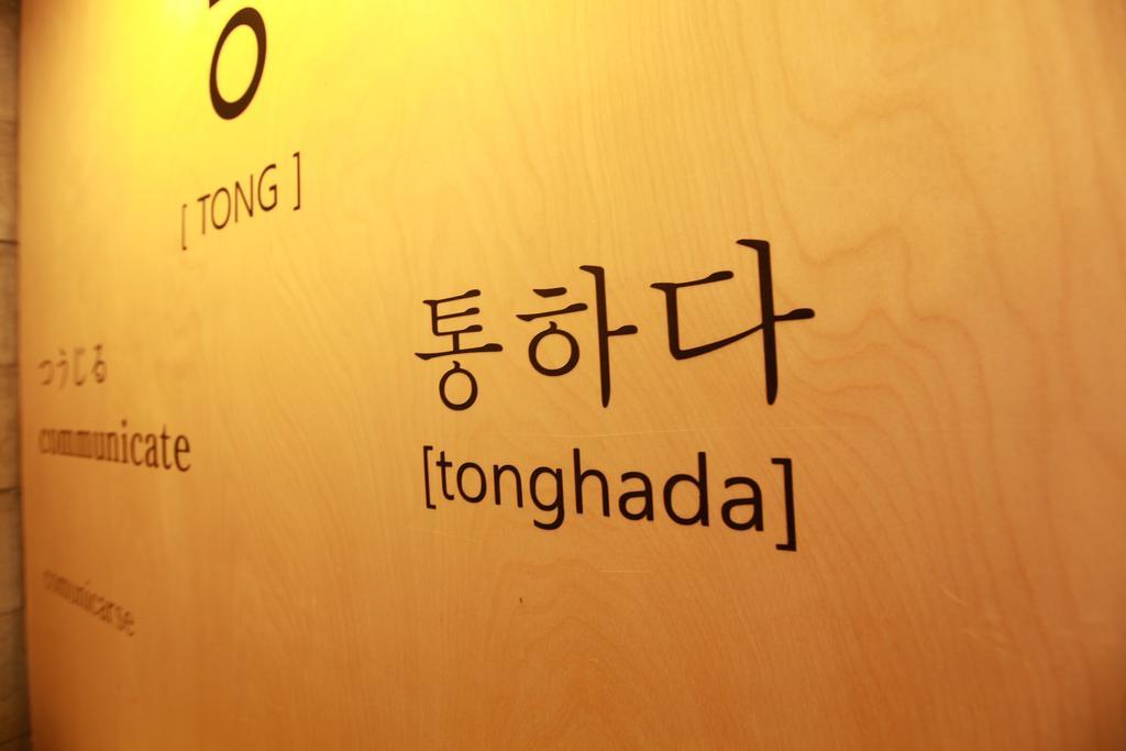 Hotel Tong Seoul Dongdaemun المظهر الخارجي الصورة
